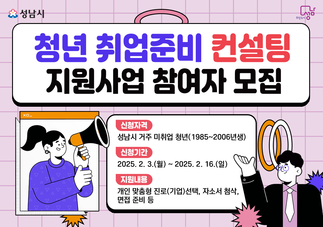 청년 취업준비 컨설팅 지원사업 참여자 모집(썸네일).jpg