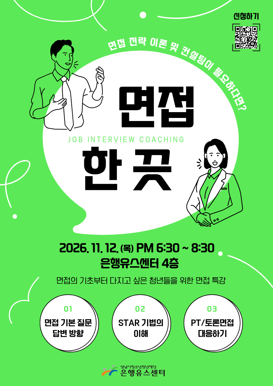 홍보)유스브릿지 면접 특강.png