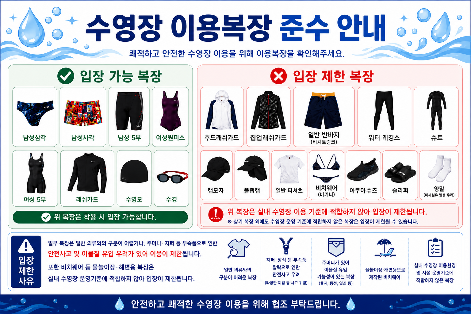판교 2026년 9월 이용복장 준수안내.png