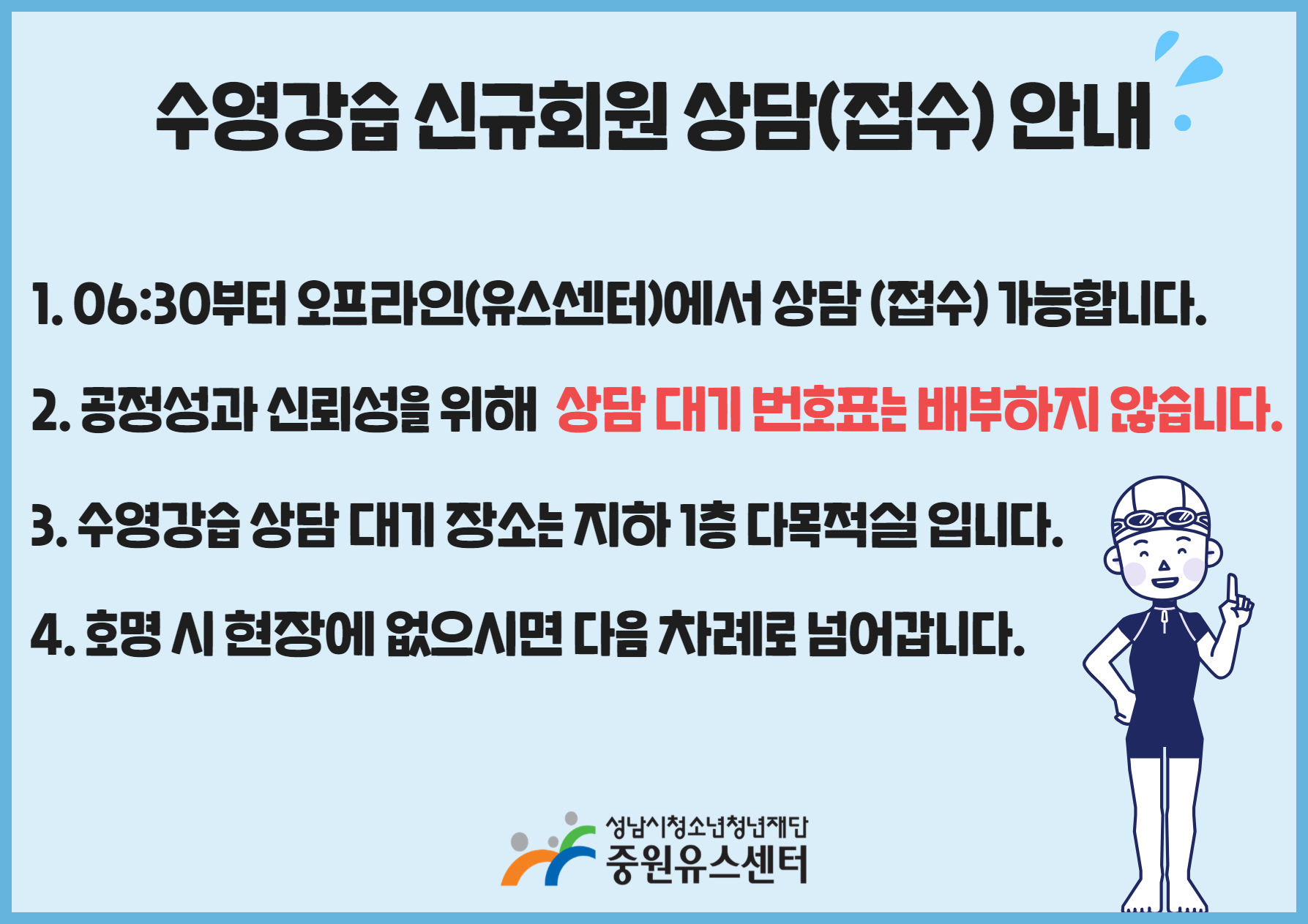 붙임4) 수영강습 신규회원 상담(접수) 안내.png