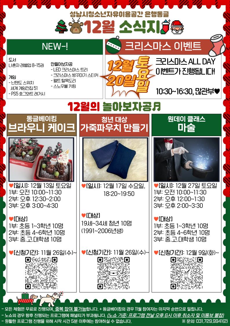 [은행동글] 12월 소식지.jpg