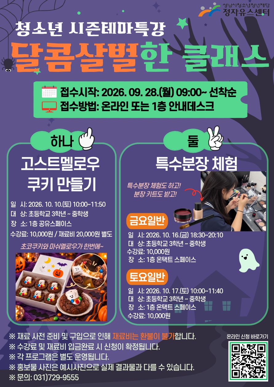 10월 청소년특강 포스터.jpg