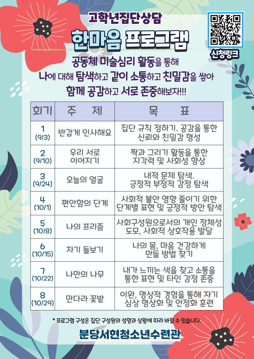 9,10월 집단상담 고학년 커리큘럼.png