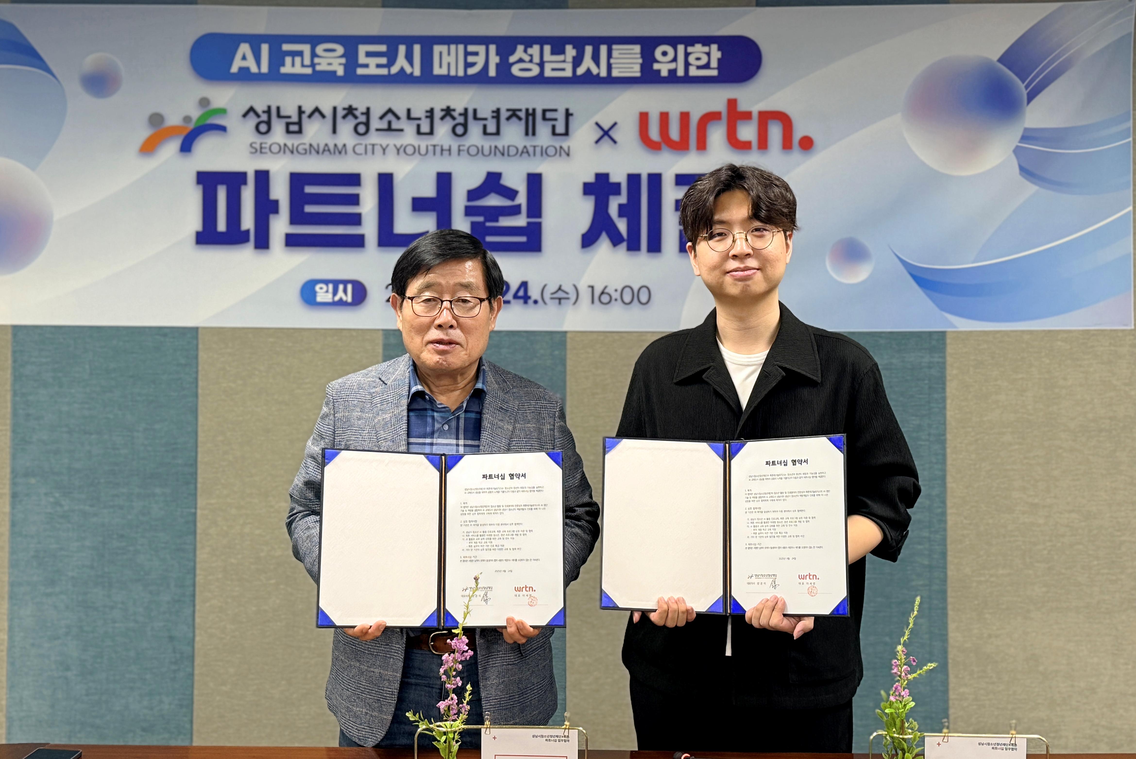 (왼) 성남시청소년청년재단 양경석 대표이사 (오) 뤼튼 김지섭 이사.jpeg