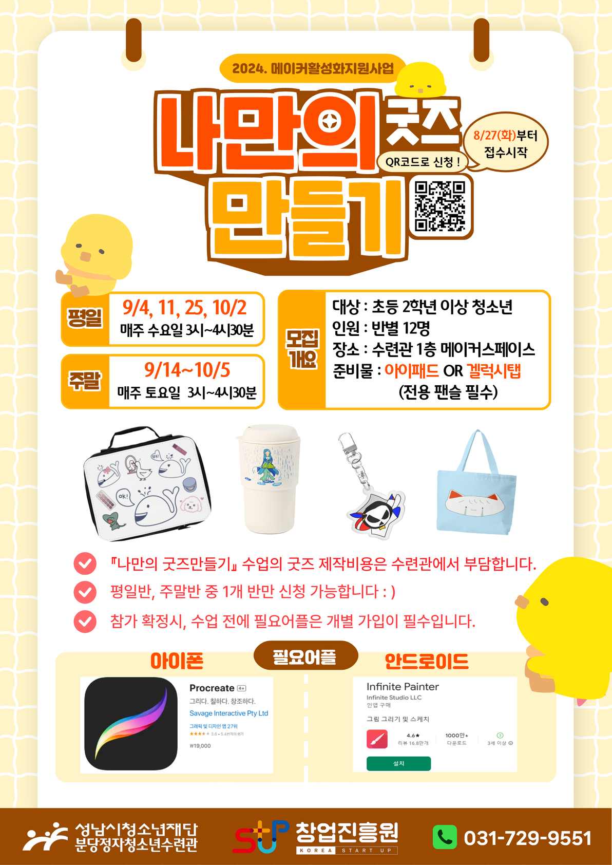 9월 굿즈만들기 포스터.png