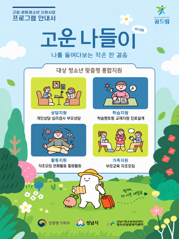 상담-고립은둔청소년지원 메인사진1