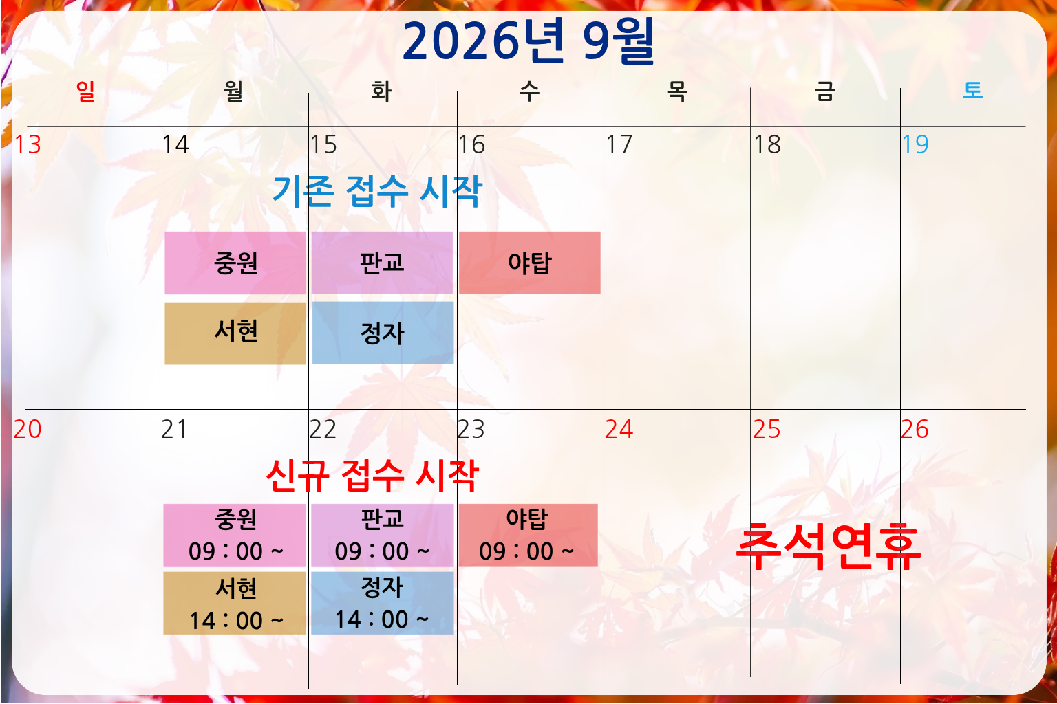 26년 10월 강좌접수일.png