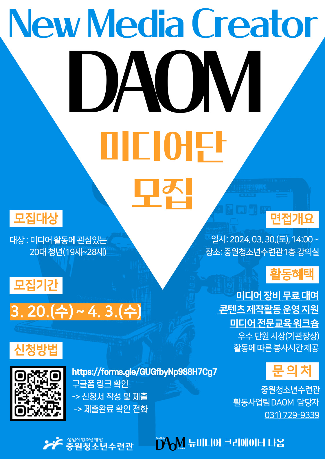 2024. 뉴미디어크리에이터 다옴(DAOM) 추가모집 포스터.jpg