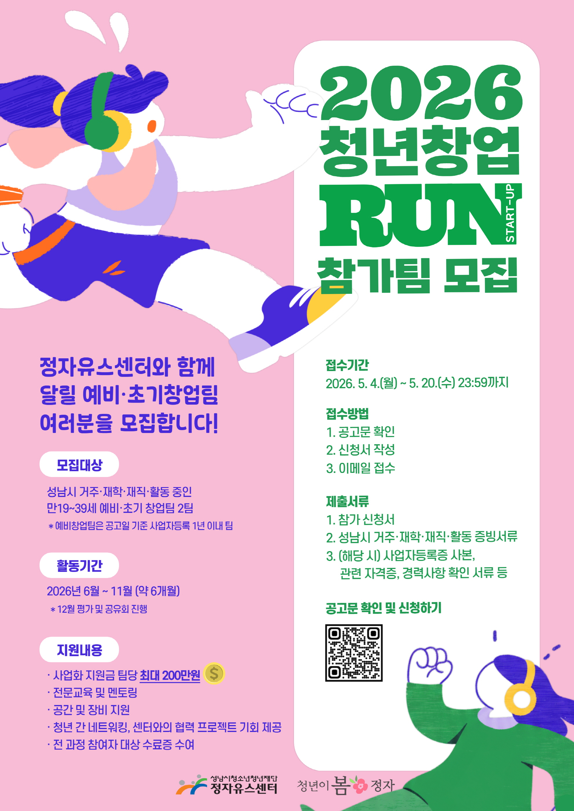20260506 청년창업 RUN 홍보 포스터.jpg