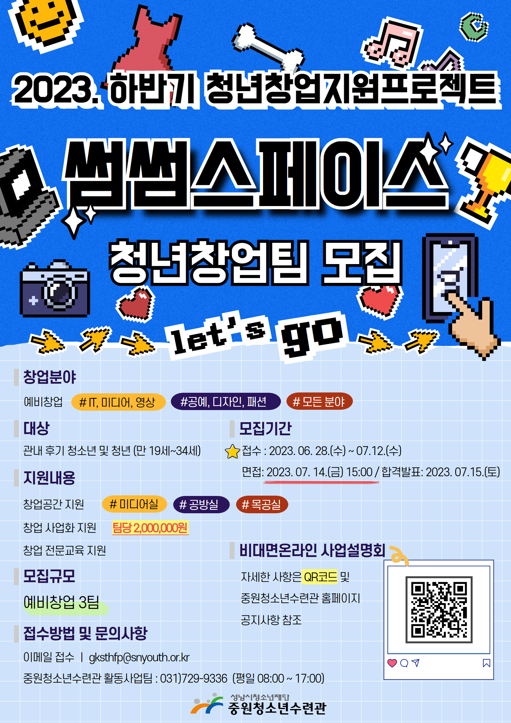 붙임2. 2023. 썸썸스페이스 하반기 청년창업팀 모집 포스터.png