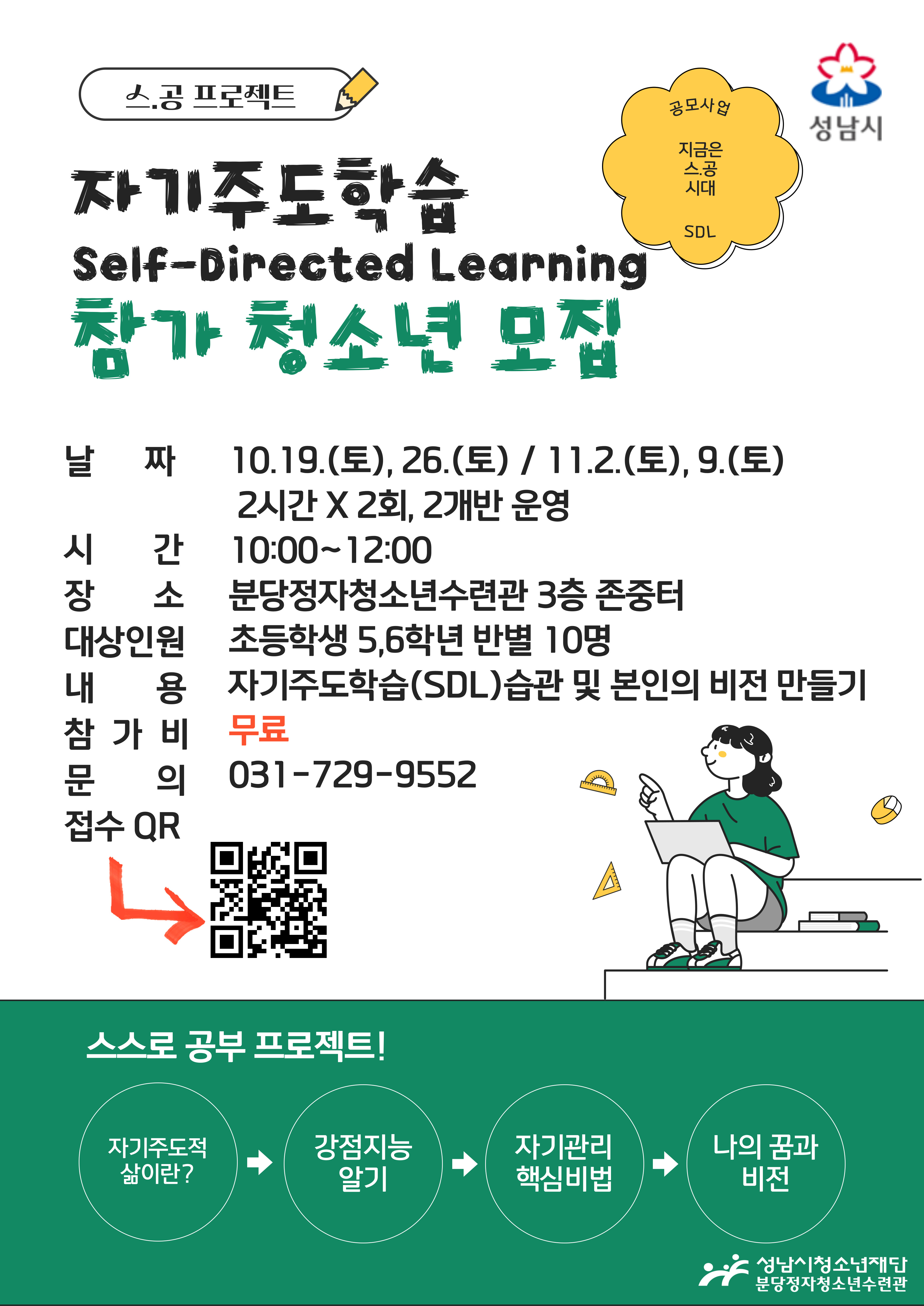 스공프로젝트 참여 청소년 모집(10,11월).jpg