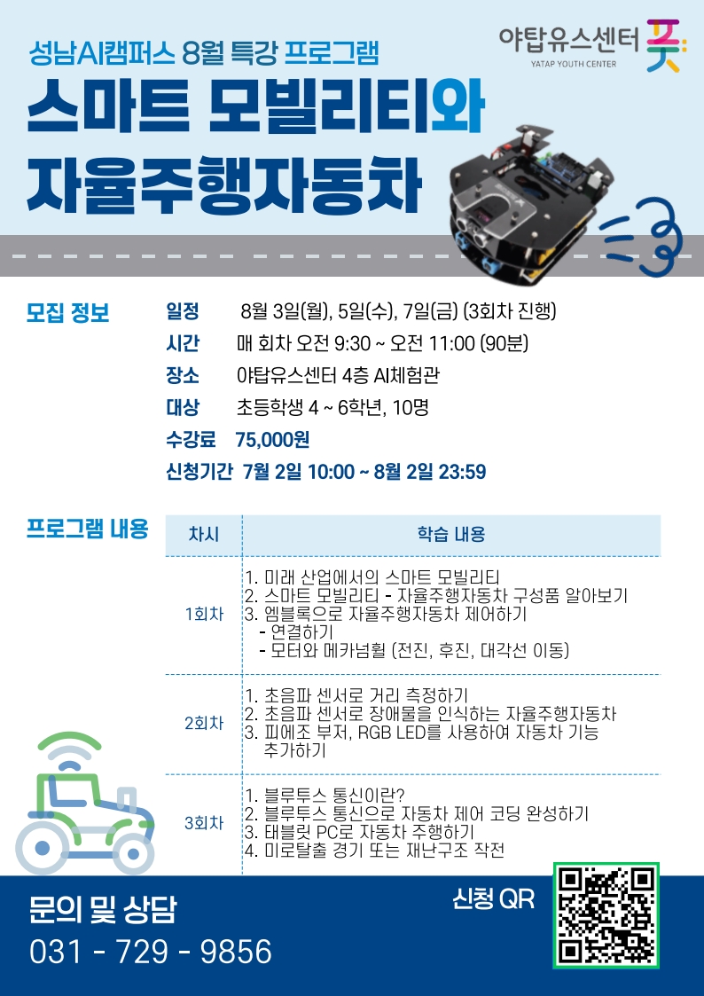 AI체험관 방학특강 참가자 모집.jpg