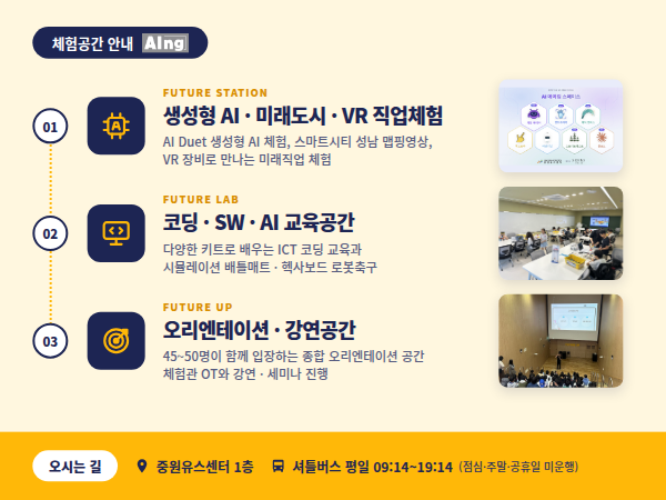중원-4차산업진로체험관 서브사진2