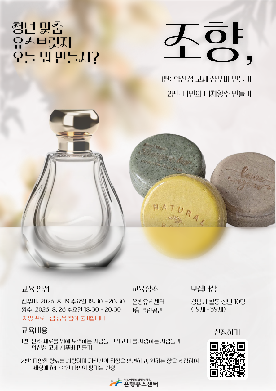홍보) 오늘 뭐 만들지_ 조향편.png