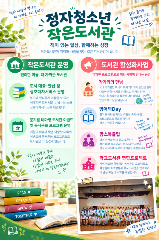 정자-작은도서관 메인사진1