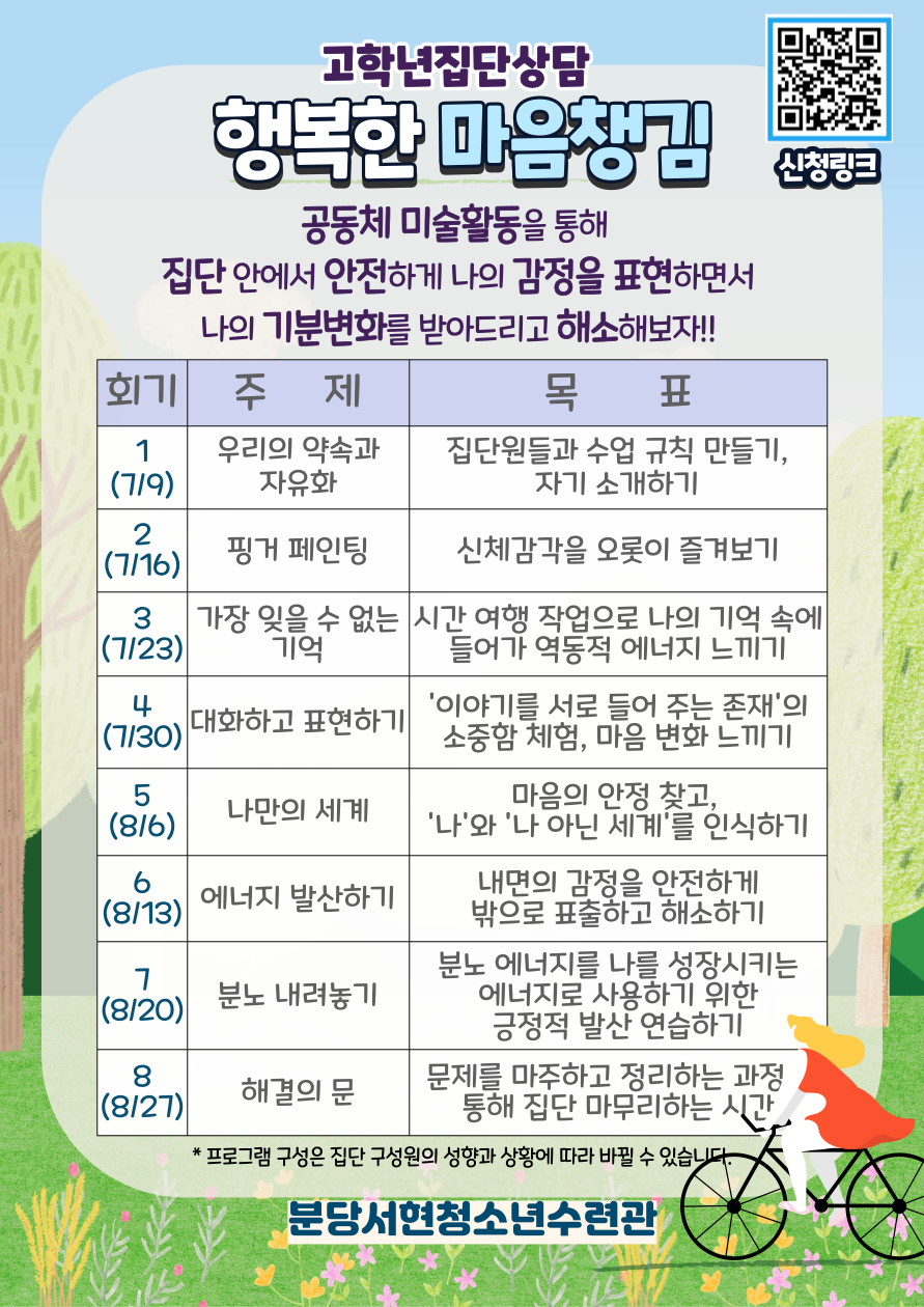 7,8월 집단상담 고학년 커리큘럼.png