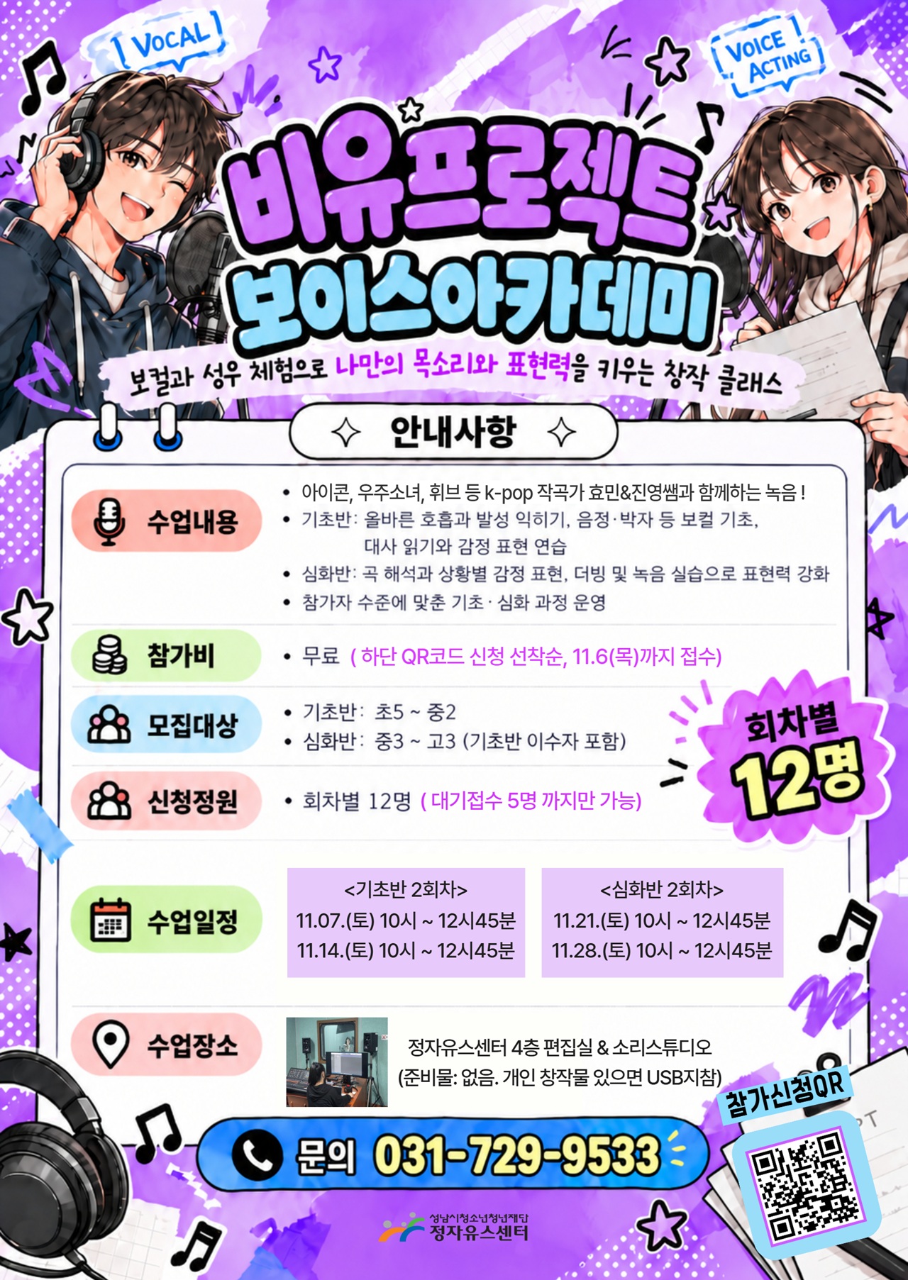 비유프로젝트_보이스아카데미 안내포스터1.jpg