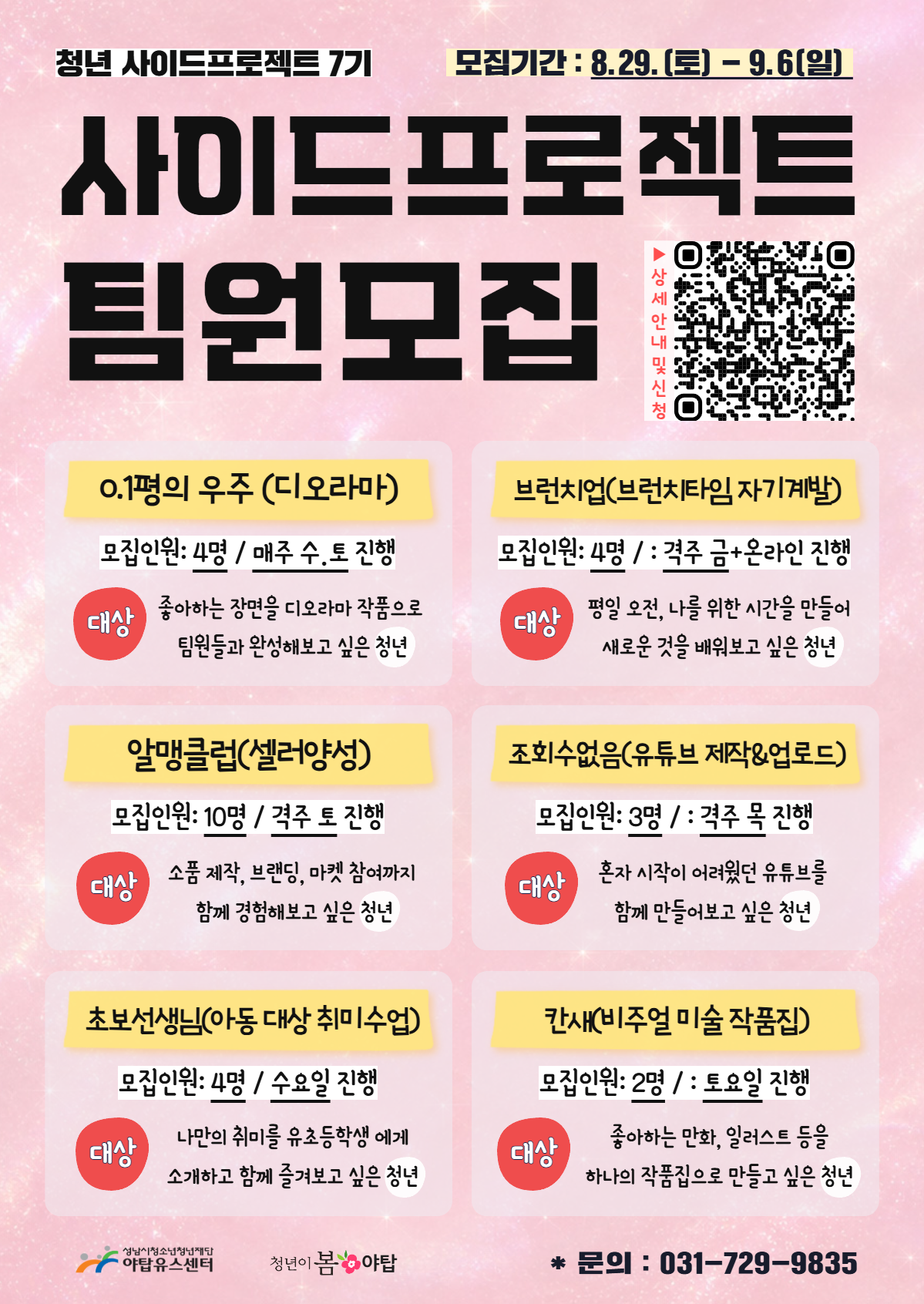 [사이드] 7기 팀원 모집 포스터.png