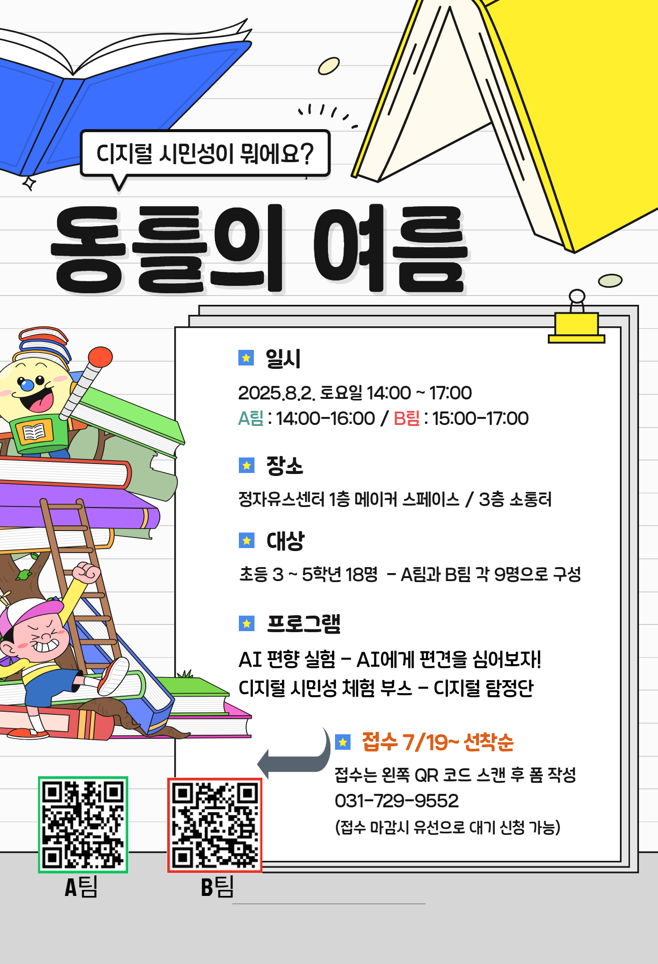동틀의 여름 홍보 안내.jpg