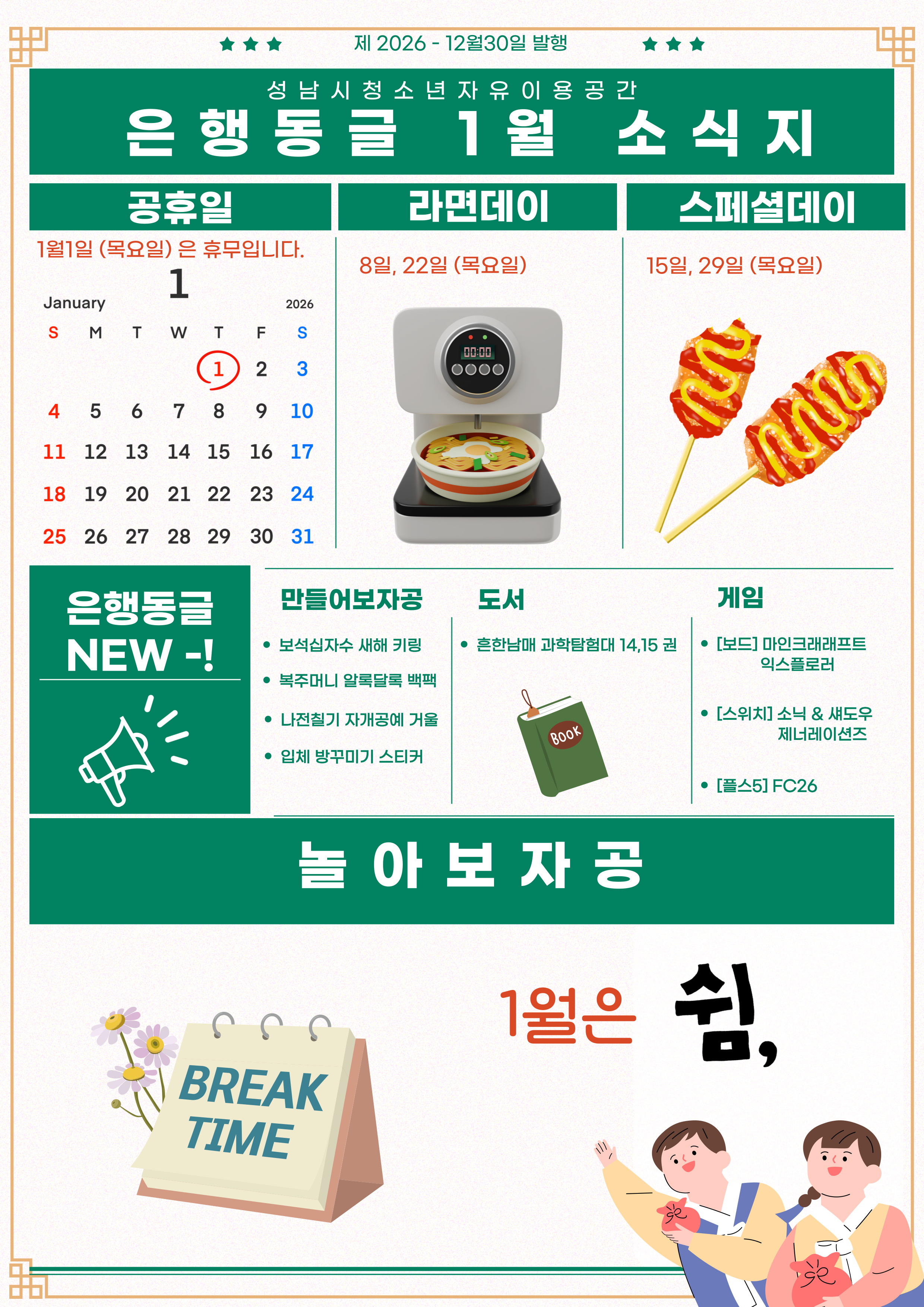 [은행동글] 1월 소식지.jpg