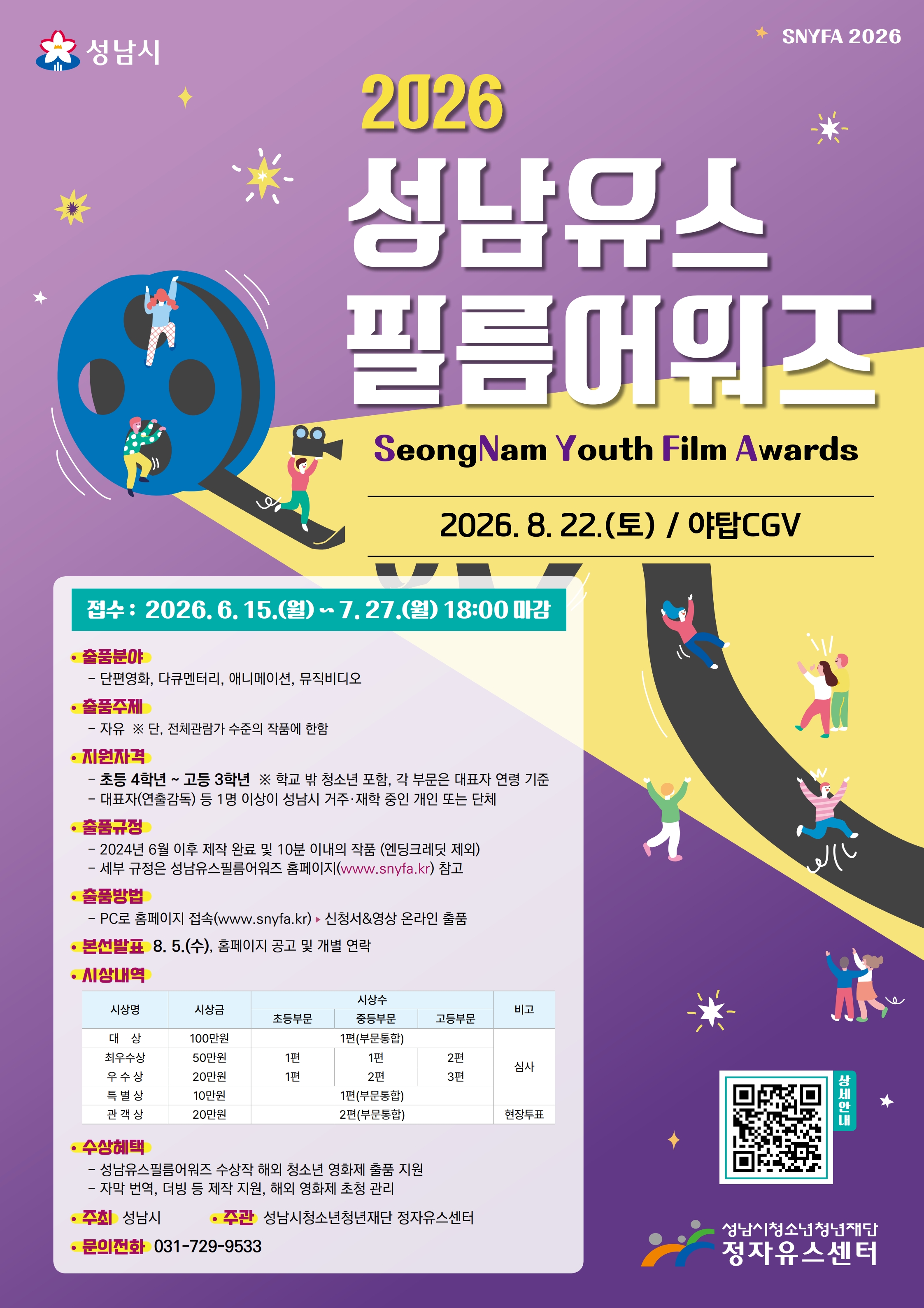 2026 성남유스필름어워즈 홍보포스터.jpg