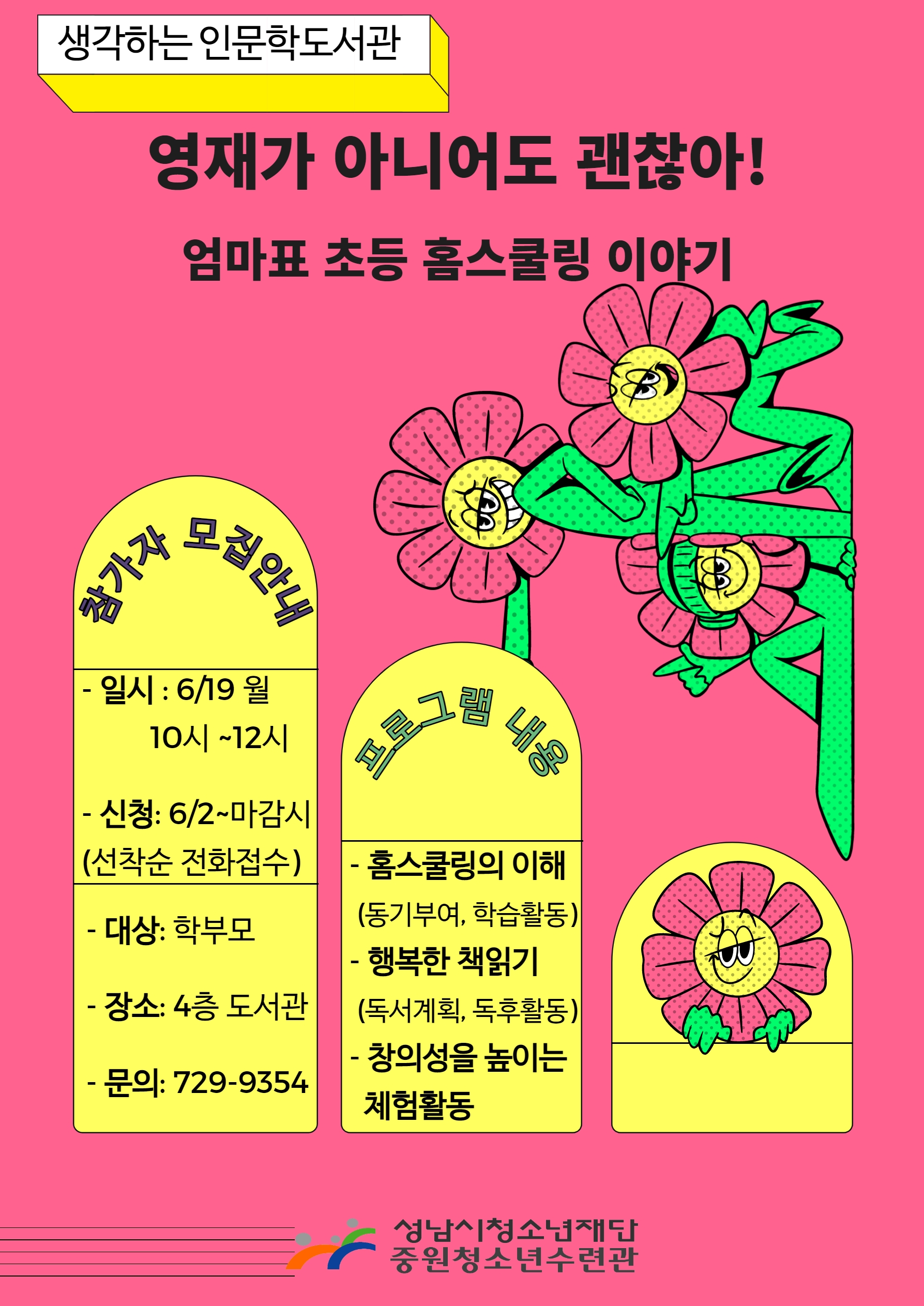 [최종]홈스쿨링 홍보안내.jpg