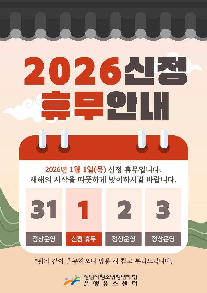 2026. 신정 휴무안내.jpg