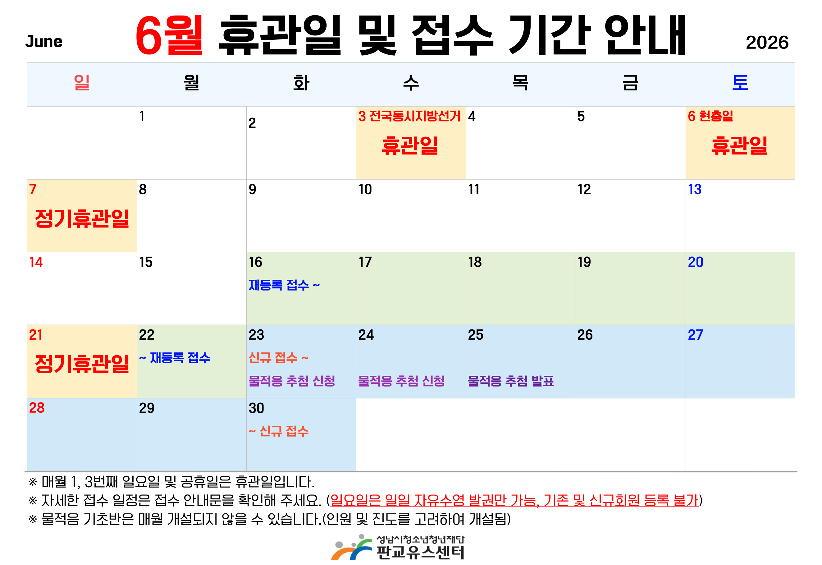 6월 휴관일.jpg