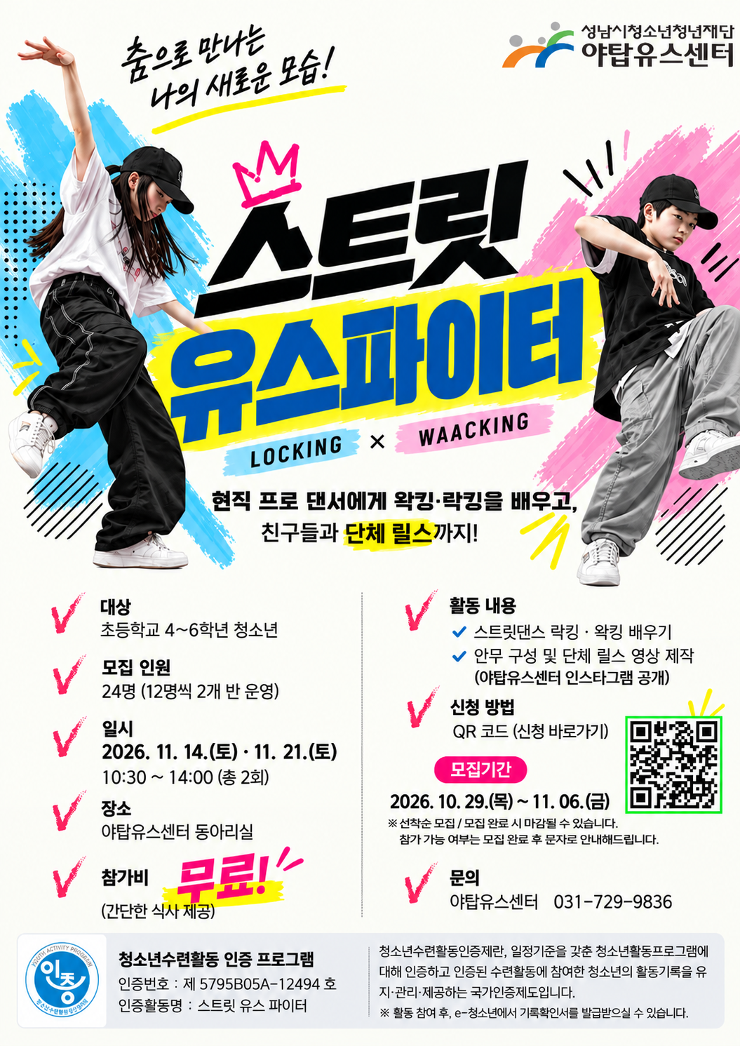 스트릿유스파이터_A3.png