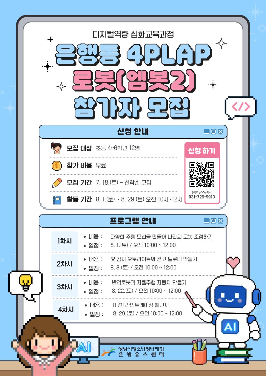 은행동 4P LAP 로봇 .jpg