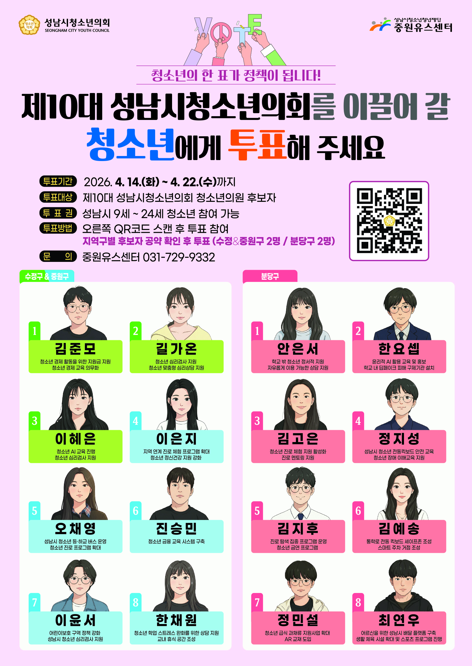 청소년선거투표 홍보 포스터.jpg