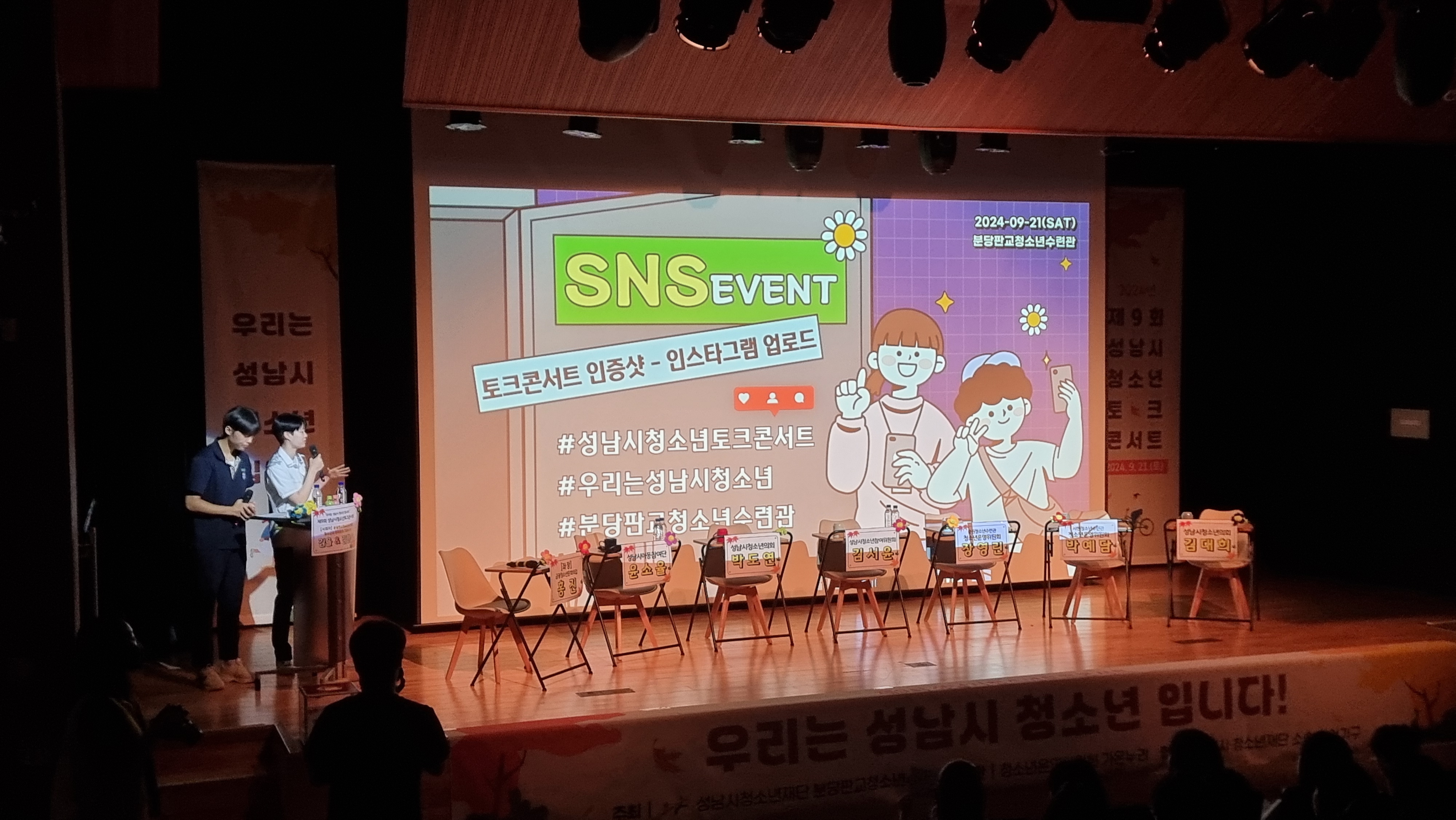 9.21(토) 제9회 성남시청소년토크콘서트 (1).jpg