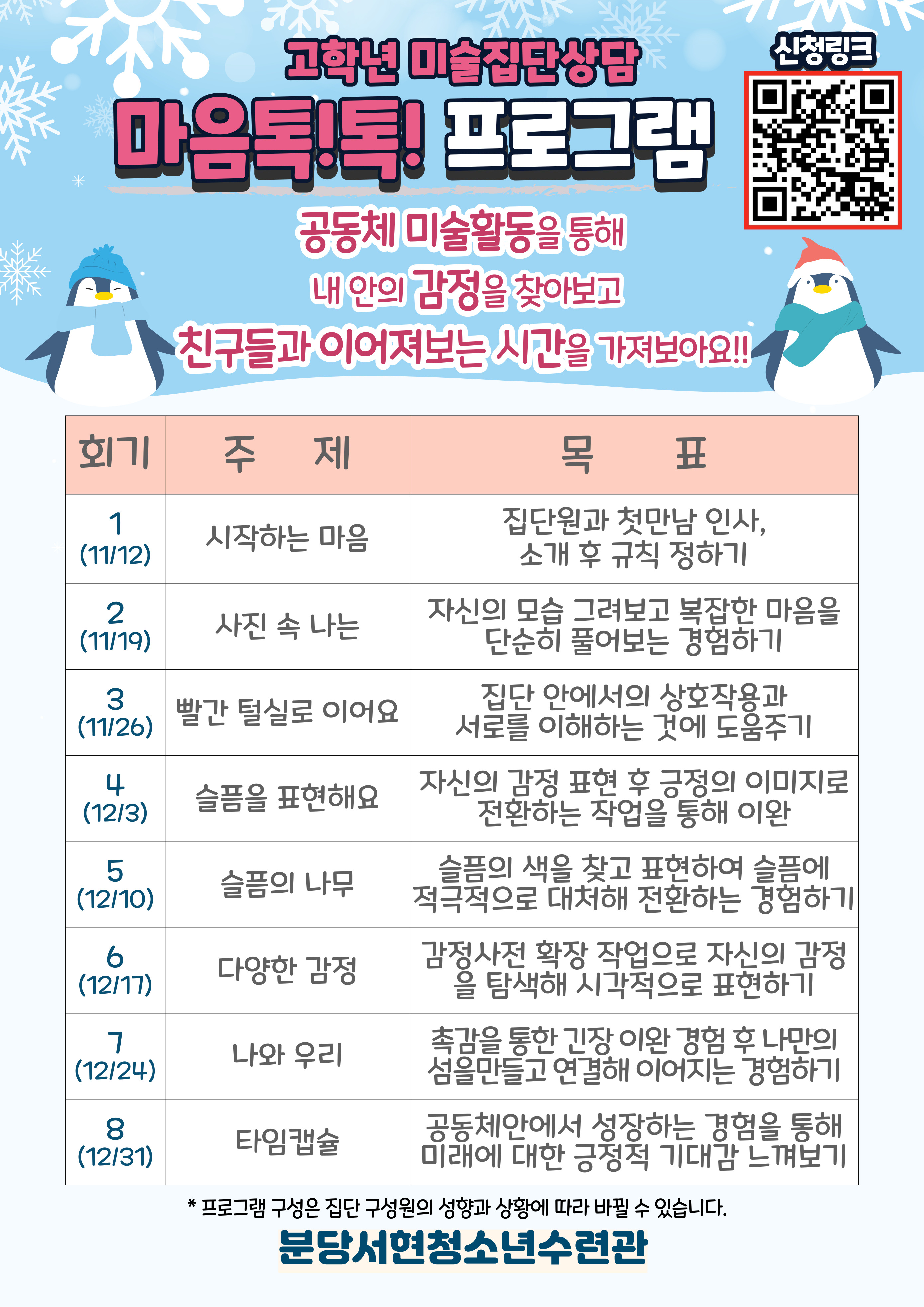 11,12월 집단상담 고학년 커리큘럼.jpg