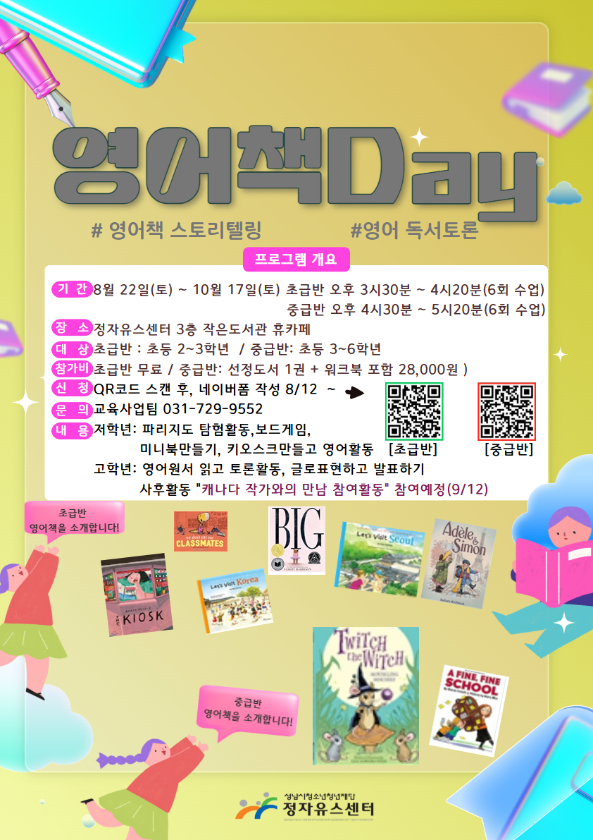 정자 영어책Day 참가자 모집 안내 포스터.jpg