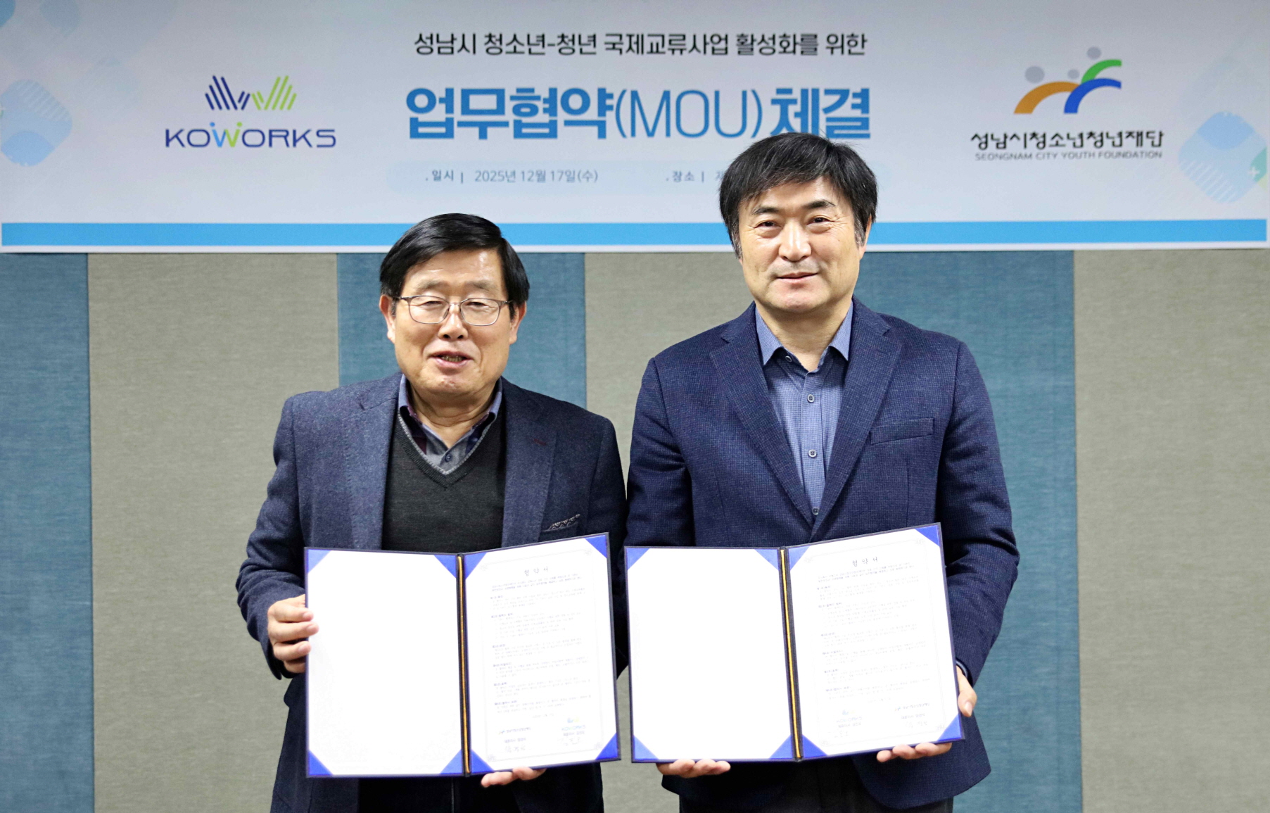 (왼)성남시청소년청년재단 양경석 대표이사 (오)주식회사 코웍스 김진오 대표이사.JPG