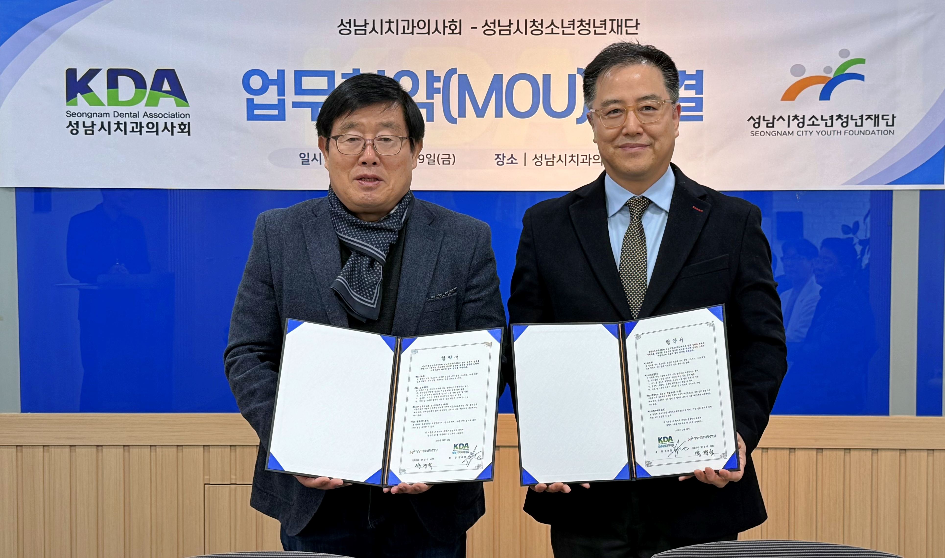 1222 (왼) 성남시청소년청년재단 양경석 대표이사 (오) 성남치과의사회 정호영 회장.jpeg