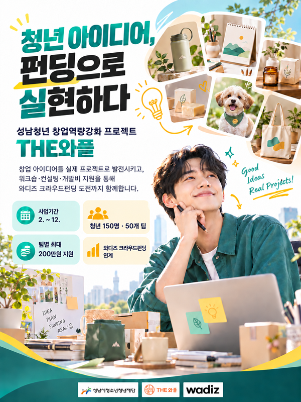 성남청년창업역량강화 THE와플 메인사진1