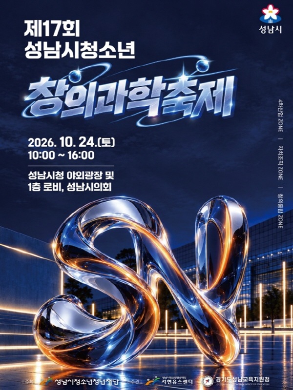 서현유스센터-제17회성남시청소년창의과학축제 메인사진1