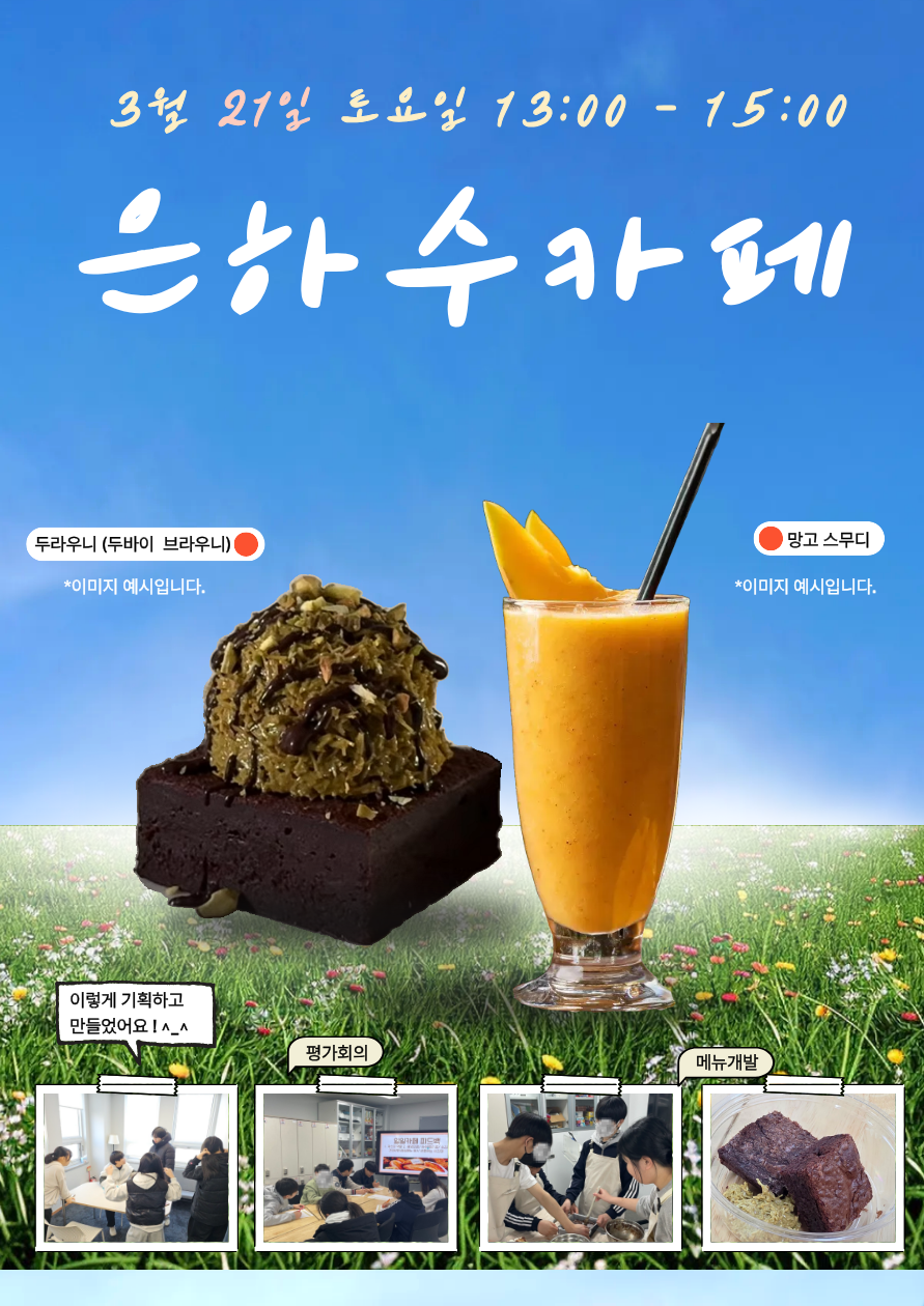 3월 은하수카페 홍보 포스터.png