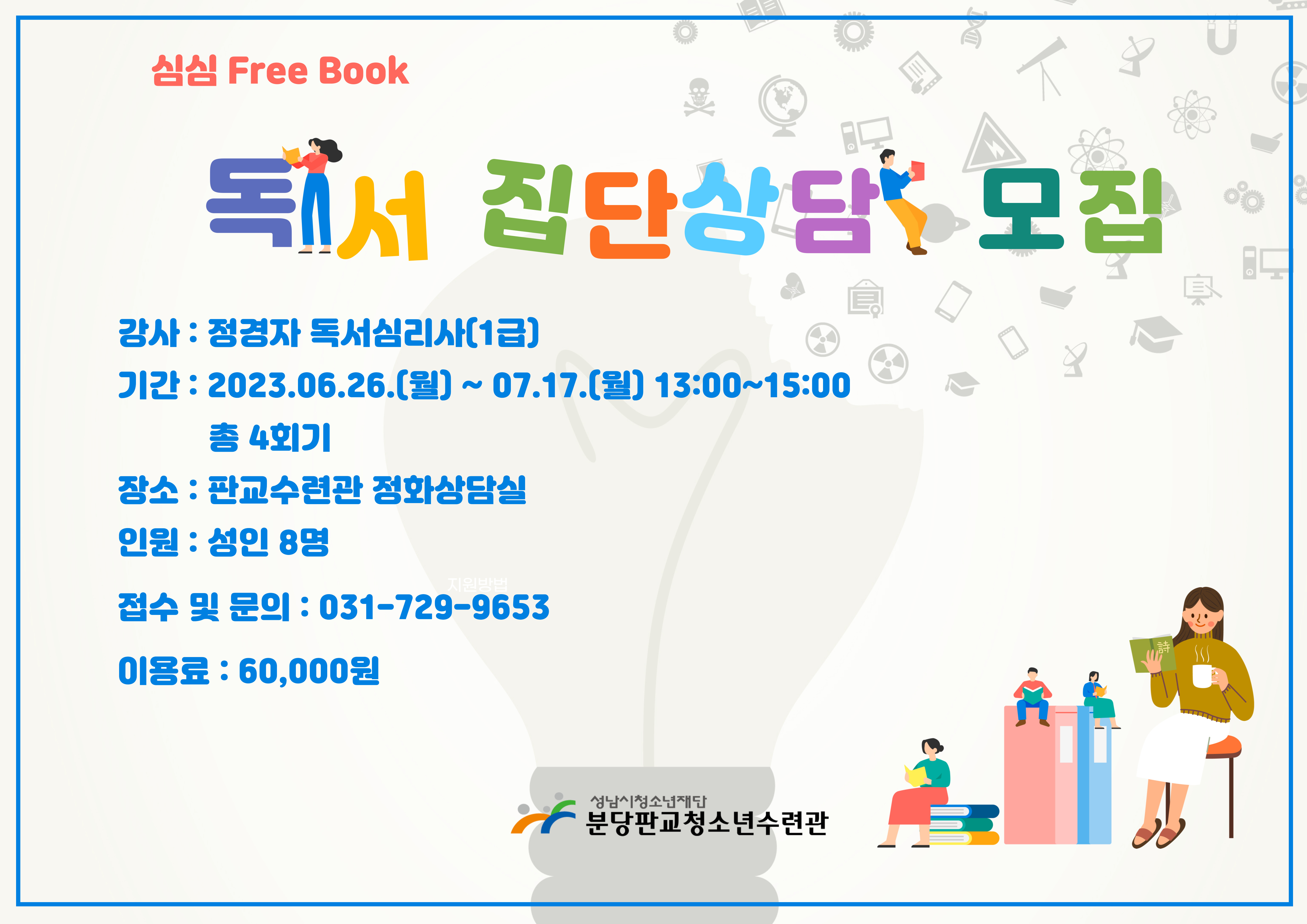 독서집단 심심 free Book 홍보.jpg