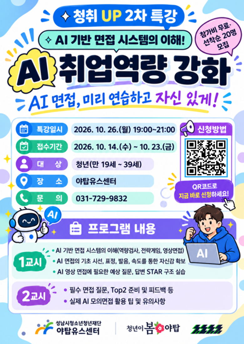 AI 취업역량강화 홍보물(웹게재용).png