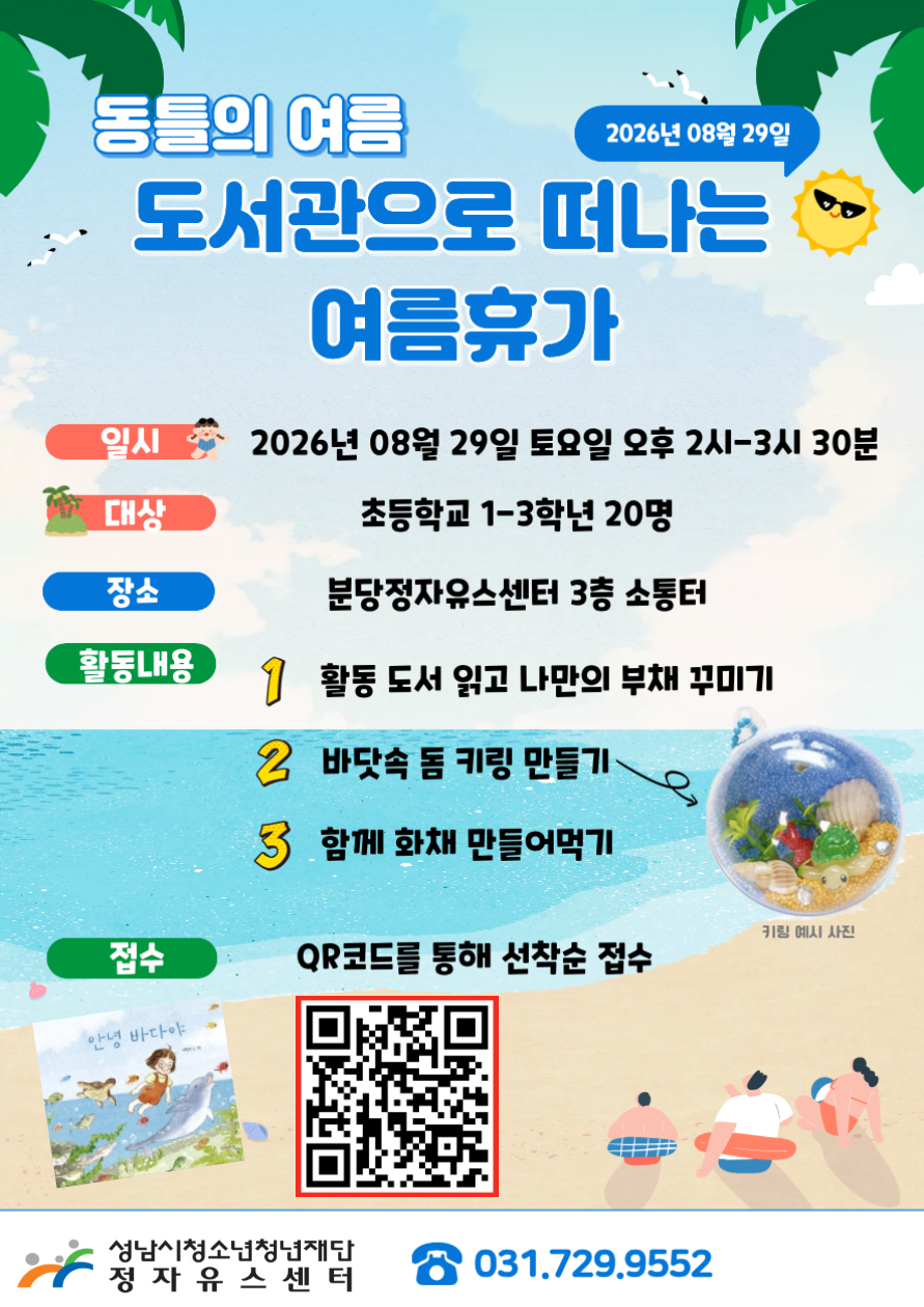 정자 8월 동틀의 여름 참가자 모집.jpg