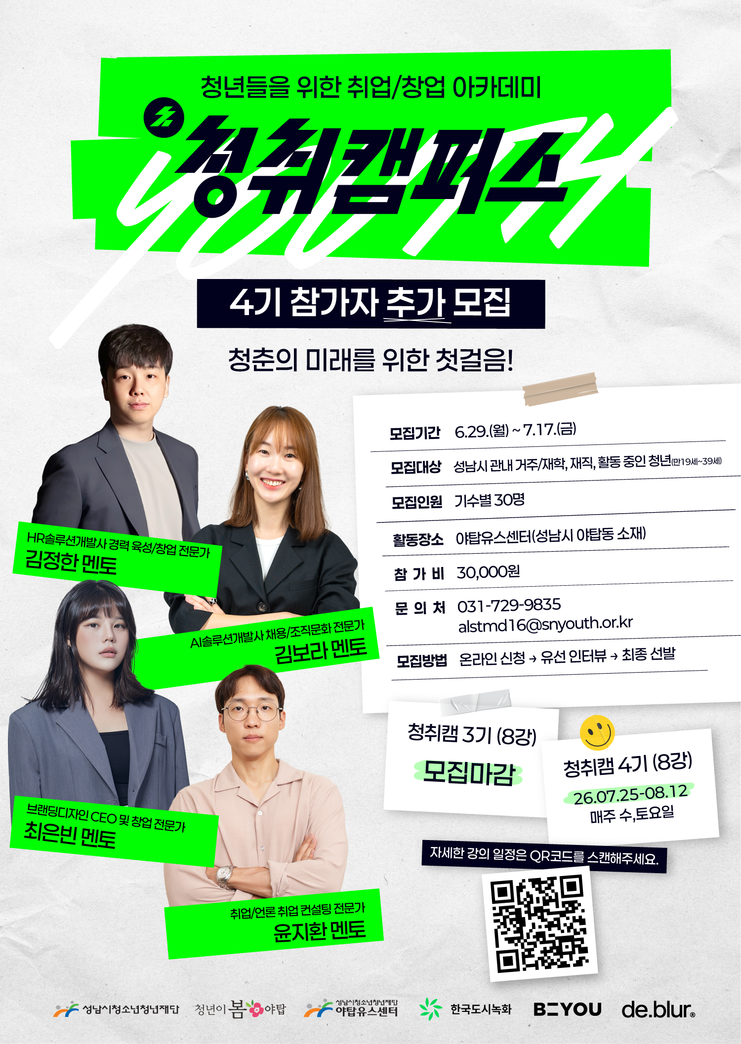 2026. 청취캠퍼스 4기 추가모집 포스터.png