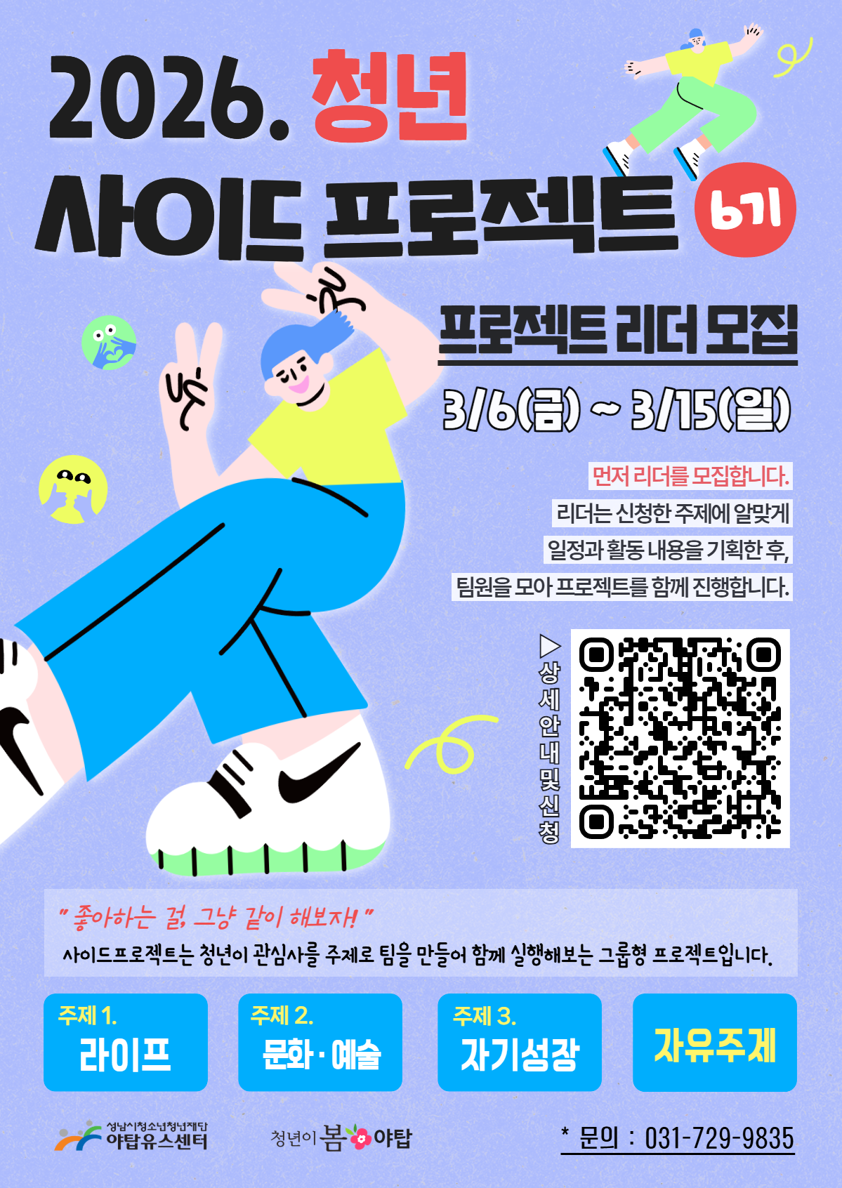 [야탑] 사이드프로젝트 리더 모집.png