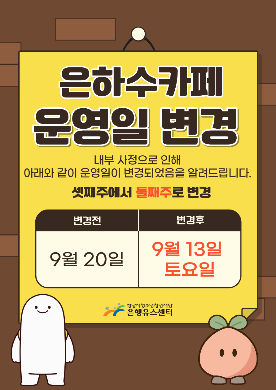 은하수카페 운영일 변경.png