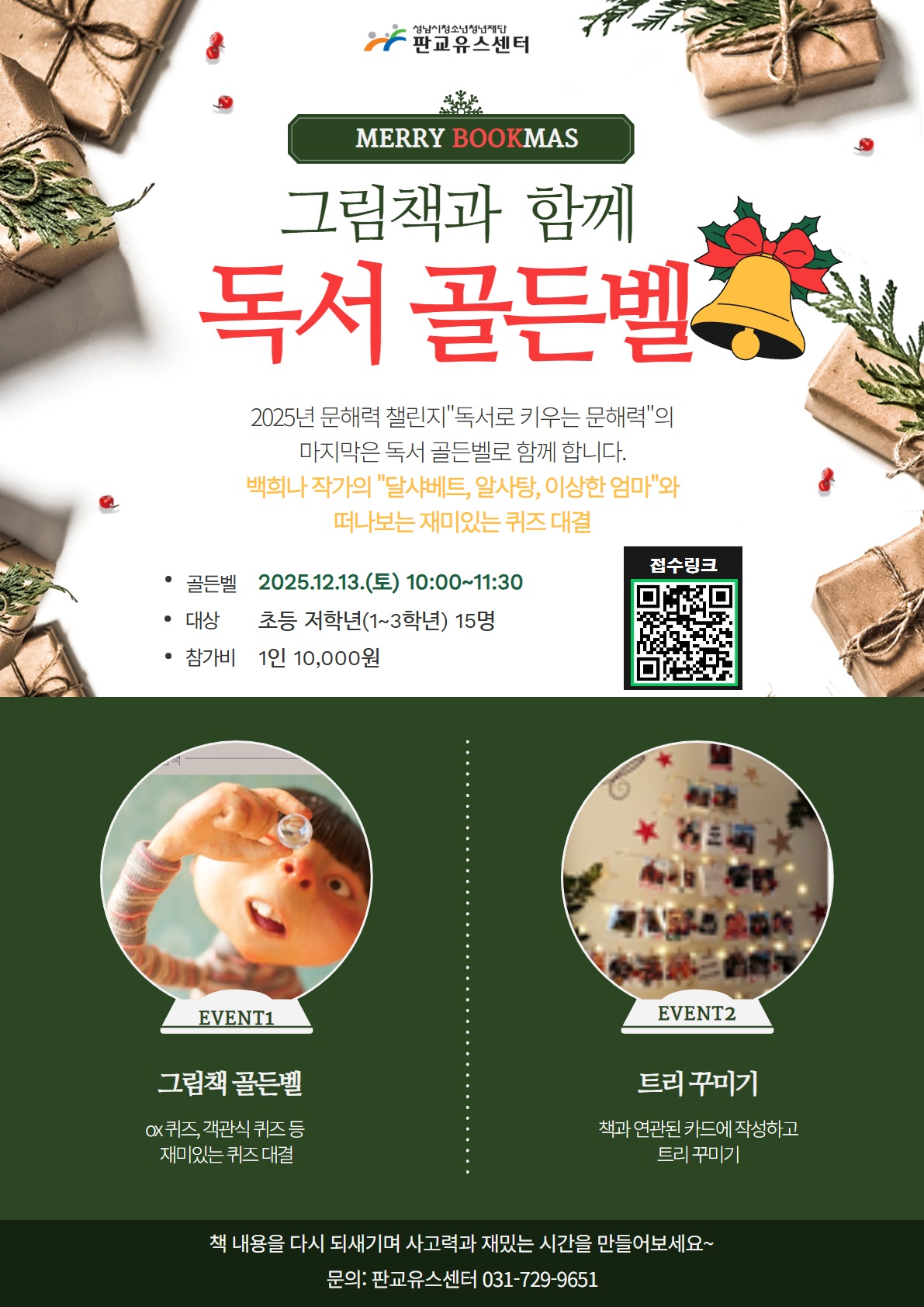 독서골든벨 홍보지 (1).jpg