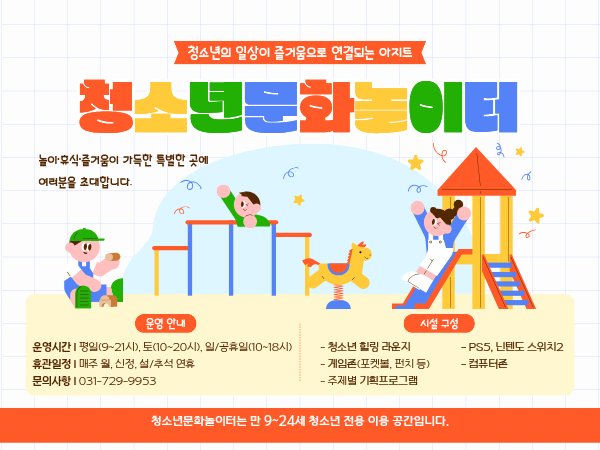 양지-청소년문화놀이터 서브사진1