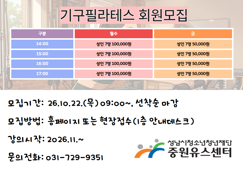 11월 기구필라테스 변경사항 안내.png