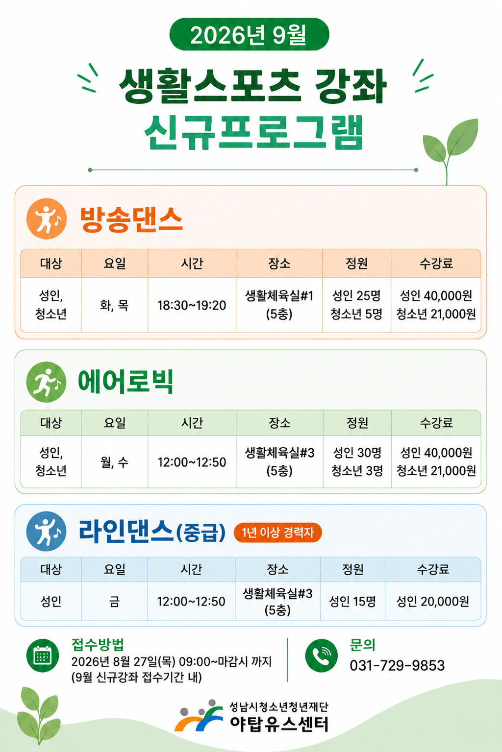 (야탑)2026년 신규프로그램 포스터.png