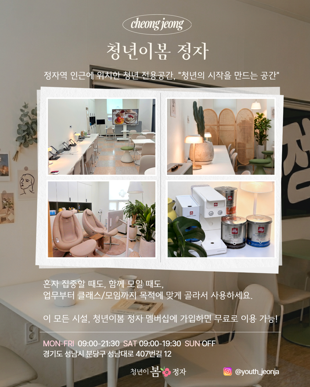 정자-청년이봄 메인사진1